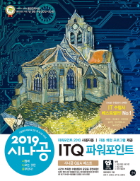 ITQ 파워포인트 2010(2019)